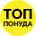 Топ понуда
