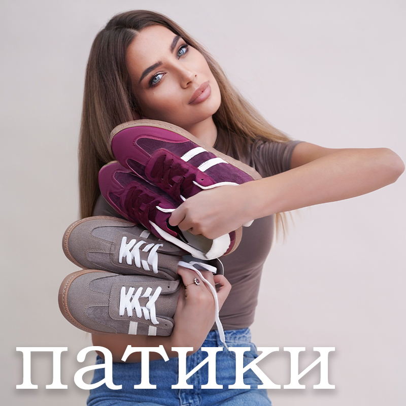 Патики